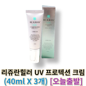 [[오늘출발]] 리쥬란힐러 UV 프로텍션 크림 Rejuan 리쥬란힐러UV크림 ejuan크림, 1세트