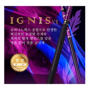 바낙스 민물대 이그니스 V1 IGNIS V1 2.9칸 기준 선택2.0칸~4.0칸까지, IGNISV1 20