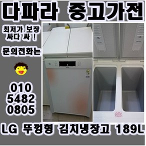 중고 LG 스탠드형 김치냉장고 189L