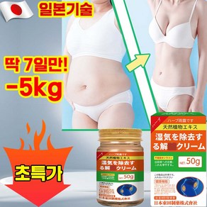 [빠른효과] 한방 셀룰라이트 치습 혈자리 패치보다 10배 더 효과적 배출/지방분해/부종 제거 다이어트 크림, 2개, 50g