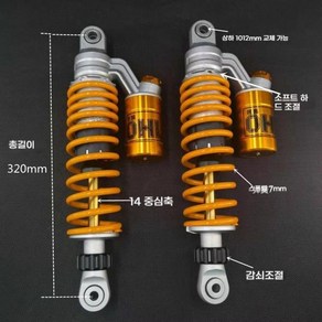 오토바이 수정 OHLINS 리어 쇼크 업소버 OHLINS 라운드 헤드 중심 거리 320