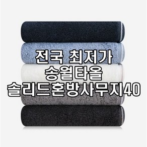 송월타올 오코텍스 스탠다드 100 수건, 섞어서, 5개