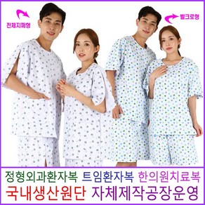 치료용환의 트임환자복 한의원 환자복 정형외과 환자복3