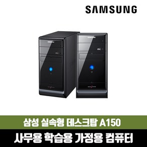 삼성 미들형 PC 중고 컴퓨터 본체 저렴한 데스크탑 사무용 인강용