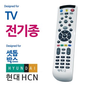 V450 백색 전TV 현대HCN 셋톱박스 통합리모컨 리모콘, 매직온450백색 전TV 현대HCN 셋톱박스 통합리모컨, 1개