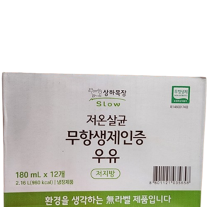 코스트코 상하목장 저온살균 무항생제우유 180ML 12입 아이스박스+아이스팩포장 /냉장식품, 12개