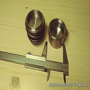 싸개단추40mm 일반기계몰드, 1개