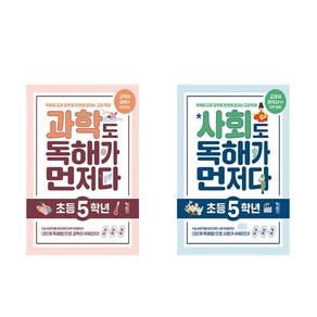 (전2권)과학도 ＋ 사회도 독해가 먼저다 5학년 세트