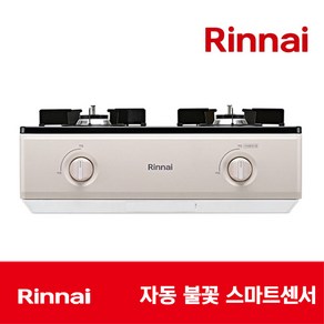 린나이 고화력 2구 가스레인지 RT-1050I 샌드베이지 AA건전지 교체형 NEW, LNG