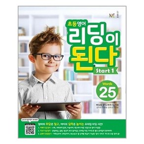 초등영어 리딩이 된다 Stat 1, NE능률