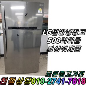 중고냉장고 중고일반냉장고 LG냉장고 500L 일반형냉장고 서울/경기/인천/평택/오산