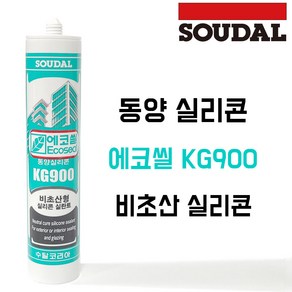 동양실리콘 비초산 실리콘 KG900 무초산 에코씰, 1개