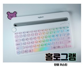 mirimiri 로지텍 k480 키보드 키스킨 한글 자판