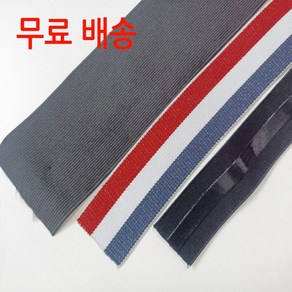 넓은 허리밴드 츄리닝 작업복 요가복 허리밴드 모음, 1개, 5. 40mm 삼중직 삼색 고무밴드