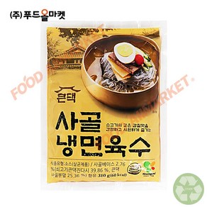 푸드올마켓_ 영미 사골 냉면육수 310g