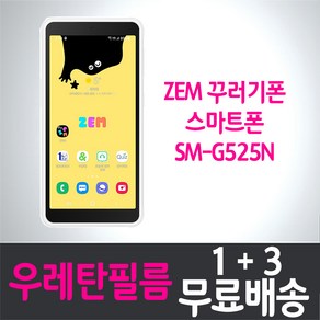 콤비몰 갤럭시 ZEM 꾸러기폰 풀커버 액정화면보호 우레탄필름 SK텔레콤 잼Galaxy XCove5 SM-G525N Combimall 투명 키즈폰 스마트폰 핸드폰 휴대폰 4p 8p, 4개입