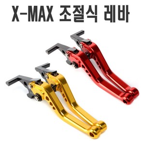 오토바이 XMAX 조절식 브레이크레바 핸들 튜닝 용품 폴딩 레버 브레이크 엑스맥스 야마하, 골드(1SET), 1개