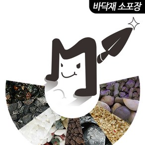 [다 덜어주마] 흑사 3-5mm 1kg, 단품, 1개