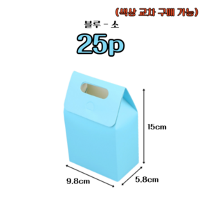 무지 세로 손잡이 선물 상자 10개 25개 50개 100개 화이트 핑크 블루 컬러 미니 박스형 선물상자 소형 선물용 종이 케이스 중형 싸바리 박스 선물 포장 박스 손잡이 선물 박스, 블루-소