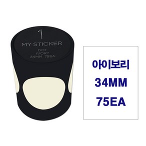 폼텍 마이스티커 MTD-0134 01 아이보리 75EA 34mm 1롤 MTD0134 네임텍 다꾸 원형 컬러 분류