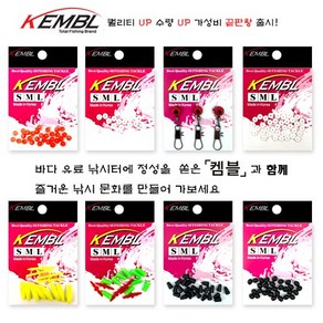 KEMBL 켐블 바다소품채비모음전