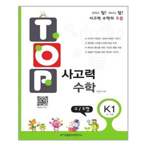 탑 Top 사고력 수학 세트 (전6권), K단계