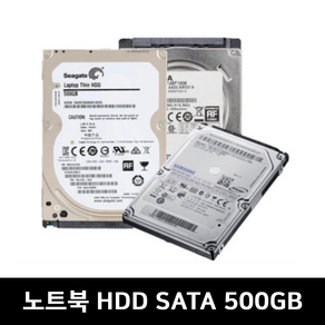 HDD SATA 500GB 2.5인치 노트북용 하드 중고 리퍼