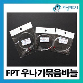 피싱파트너 FPT 우나기 묶음바늘(10개입) 장어바늘 장어훅 우나기바늘 장어전용바늘 아나고바늘 도다리바늘