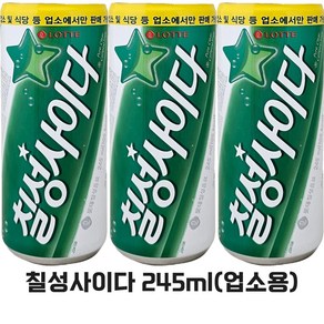 칠성사이다 업소용 245ml, 50개