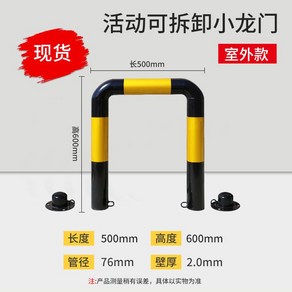 주차장안전바 바리게이트 코너보호대 안전펜스 안전바 가드레일 충돌방지, 76x50길이x60높이x2.0두께탈착식갠트리, 1개