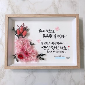 졸업 입학 생일 감사 캘리그라피 드라이플라워 프리저브드 꽃액자 A4사이즈 주문제작, 기본 종이 포장, 1개