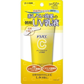 메라노CC 딥데이 케어 UV 로션 50g 비타민 C 함유 톤업 SPF50+ PA ++++, 1개, 60g