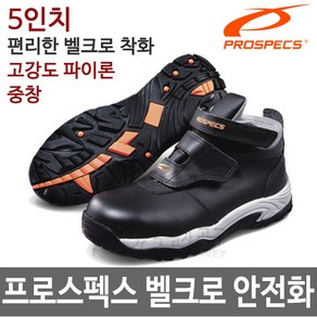 프로스펙스 PS-502 안전화 편안한 벨크로 타입 작업화, 1개