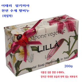 이태리명품천연수제비누-무당벌레비누 200g-라일락, 200g