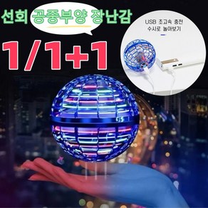 11+1 선회 공중부양 장난감 스마트 센서 회전구 회전구 부유형 스마트 토이, 퍼플x1개, 1개