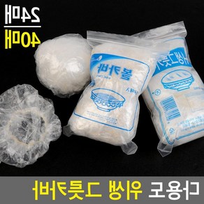 일회용커버 일회용비닐그릇커버 위생커버, 40개