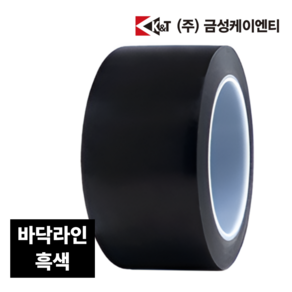 금성 바닥라인테이프 48mm X 30M 국산 PVC 9컬러 안전 경계 표시 동선 구획, 1개