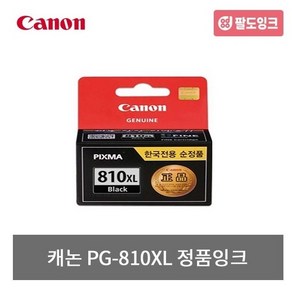 캐논 PG-810 CL-811 표준 PG-810XL CL-811XL 대용량 MX366 IP2770 MP237 MP245 MP258 MP486 MX347 MX416 MX426 정품잉크, PG-810XL [대용량] 검정, 1개