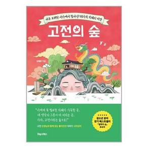 포레스트북스 고전의 숲 (마스크제공)