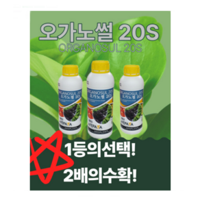 발근촉진꽃분분화 증수증량 부식산휴믹산 미생물유황20% 오가노썰500ml, 1개