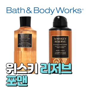 배스앤바디웍스 BBW 향기로운 위스키 리저브 포맨, 바디워시, 1개, 295ml