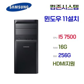 컴존시스템 컴퓨터본체 7세대 미들윈도우11 사무용 게임용 주식용 HDMI지원, 본체만, 컴존시스템 I5 7500, 256GB, 16GB, WIN11 Home