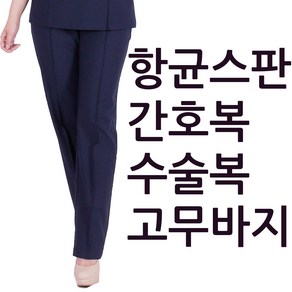 간호복바지 수술복바지 병원유니폼바지 곤색