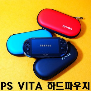 PS VITA 플스 비타 1세대 2세대 하드 파우치 블랙/레드/블루 일팔팔게임샵, 버닝레드, 1개