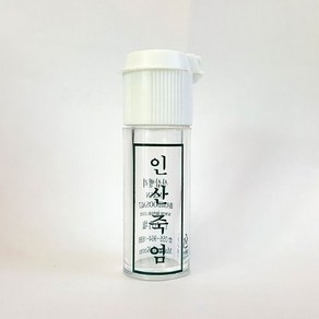 인산죽염 휴대용기