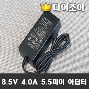 8.4V/8.5V 4.0A 5.5파이 아답터 (FY0854000)