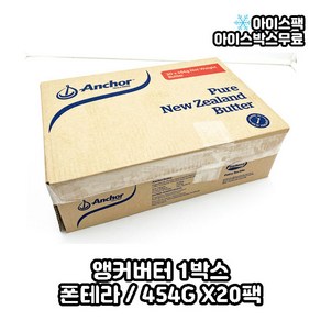 앵커버터 454gX20팩 1BOX