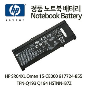 HP 정품배터리 SR04XL HSTNN-1B7Z 917678-1B1 917724-855 배터리, HP SR04XL HSTNN-1B7Z 917678-1B1 917724-855, 1개