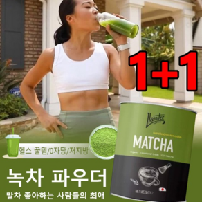 1+1 녹차 파우더 통조림 말차 가루 부담 없는 타먹기 말차 가루 미세 연마/식감이 곱다/즉음