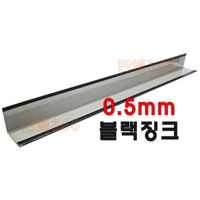 0.5mm C/S L바(외부엘바 3M) 징크블랙 샌드위치 조립식 판넬 후레싱, 1개, 100*100